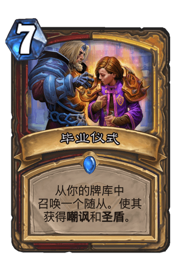《炉石传说》通灵学院圣骑士新卡汇总3
