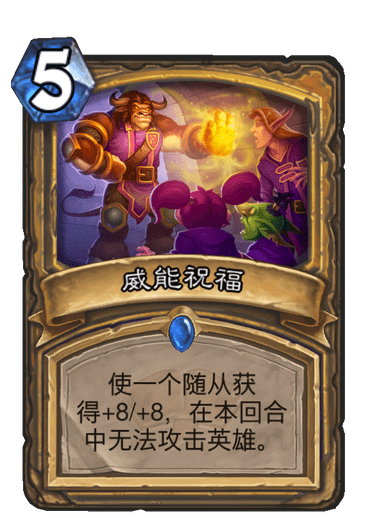 《炉石传说》通灵学院圣骑士新卡汇总5