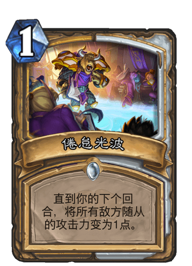 《炉石传说》通灵学院圣骑士新卡汇总8