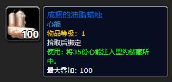 《魔兽世界》成捆的油脂蜡烛怎么获得1