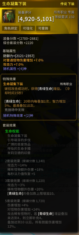 《超激斗梦境》生命权能套装图鉴4