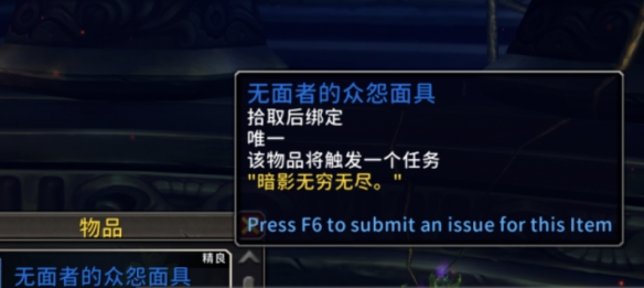 魔兽世界无面者的众怨面具怎么获得1