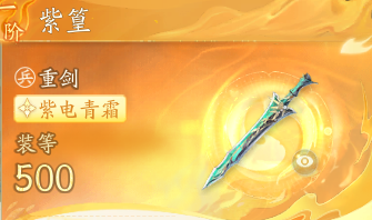 射雕桃花岛金色武器推荐1