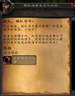 魔兽世界乌龟服血帆海盗声望奖励介绍1