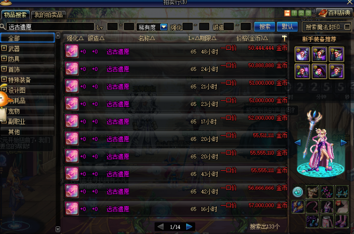 《DNF》盘点那些已经被淘汰额系统3