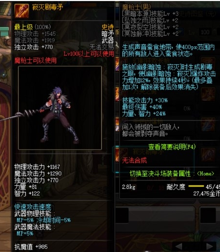 《DNF》寂灭剧毒矛获得方法2