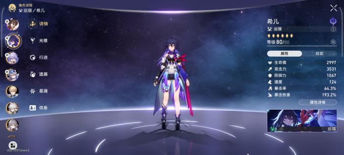 崩坏星穹铁道高配希儿攻击爆伤收益的比较和遗器选择4