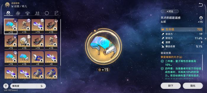 崩坏星穹铁道高配希儿攻击爆伤收益的比较和遗器选择5