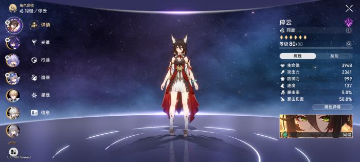 崩坏星穹铁道高配希儿攻击爆伤收益的比较和遗器选择22