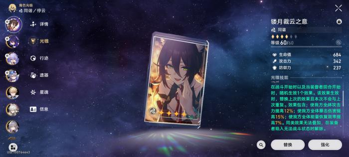 崩坏星穹铁道高配希儿攻击爆伤收益的比较和遗器选择23