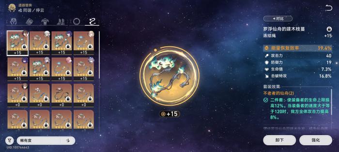 崩坏星穹铁道高配希儿攻击爆伤收益的比较和遗器选择31