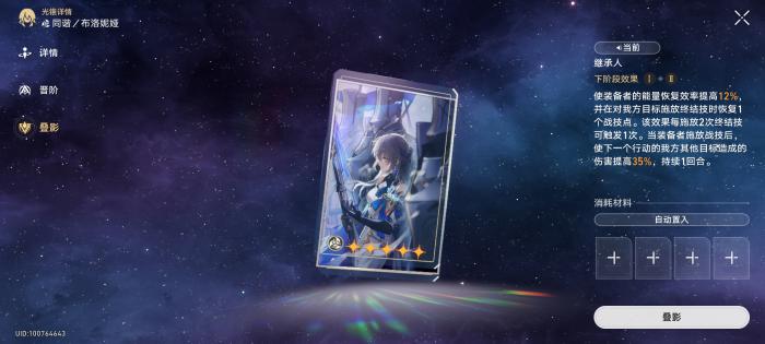 崩坏星穹铁道高配希儿攻击爆伤收益的比较和遗器选择42