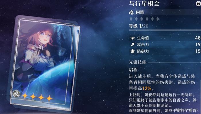 崩坏星穹铁道同谐类光锥介绍4