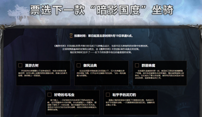 《魔兽世界》漫游古树外观预览3