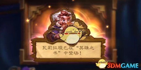 《炉石传说》英雄之书瓦莉拉第六关怎么通关1