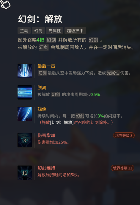 超激斗梦境幻影之刃PvE加点13