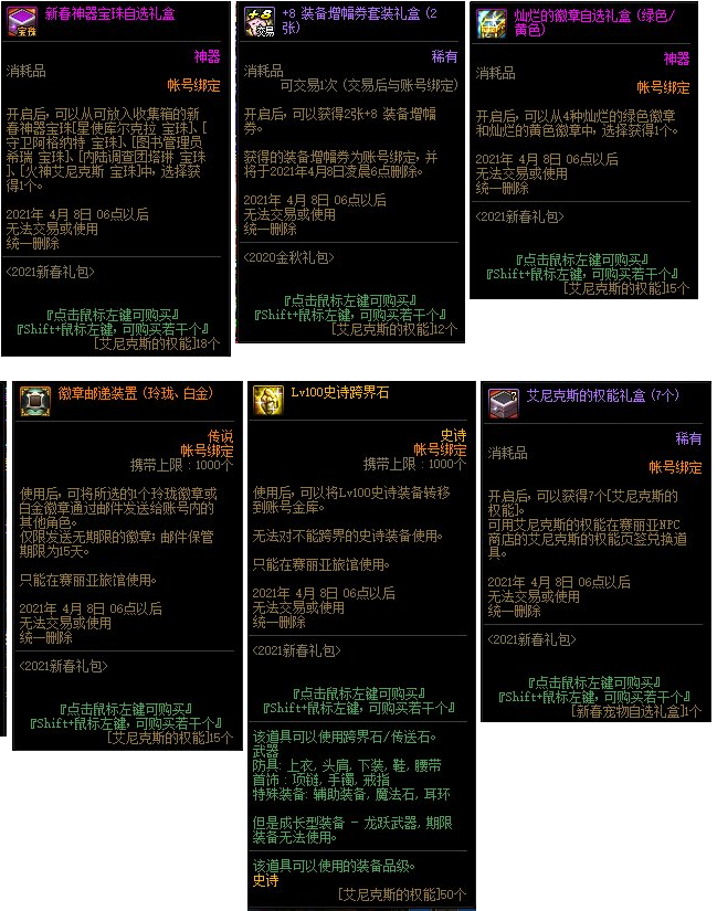 《DNF》权能商店物品大全3