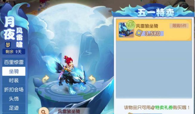 梦幻西游风雷狼多少钱1