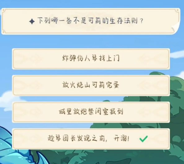 原神可莉的生存法则内容是什么2