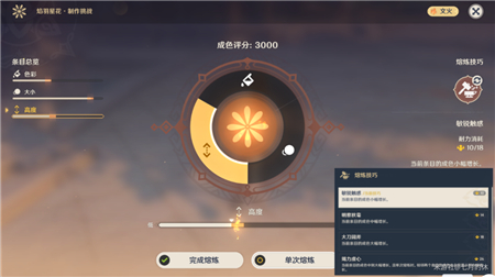 原神银夜点注满天星怎么过1