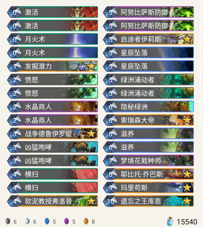 《炉石传说》狂野回归muzzy蓝龙德卡组推荐1