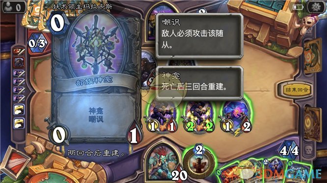 《炉石传说》拉斯塔哈冒险模式挑战之旅萨满攻略3