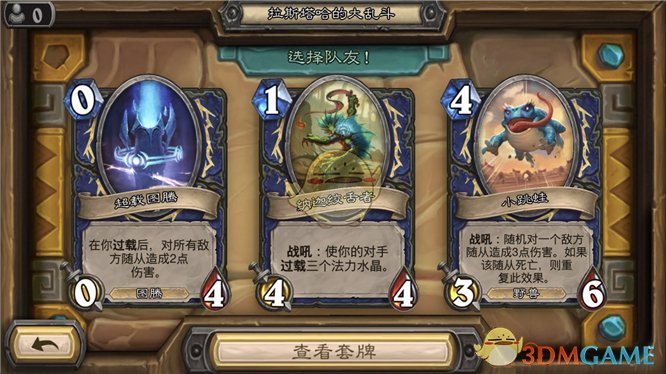 《炉石传说》拉斯塔哈冒险模式挑战之旅萨满攻略6