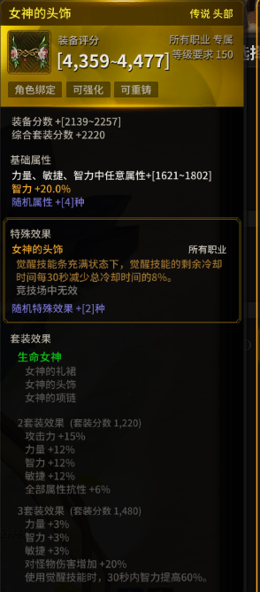 《超激斗梦境》生命女神套装图鉴2