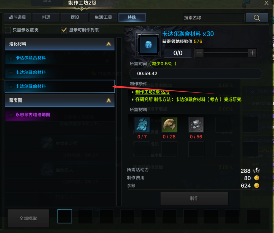 命运方舟生活技能有什么用28