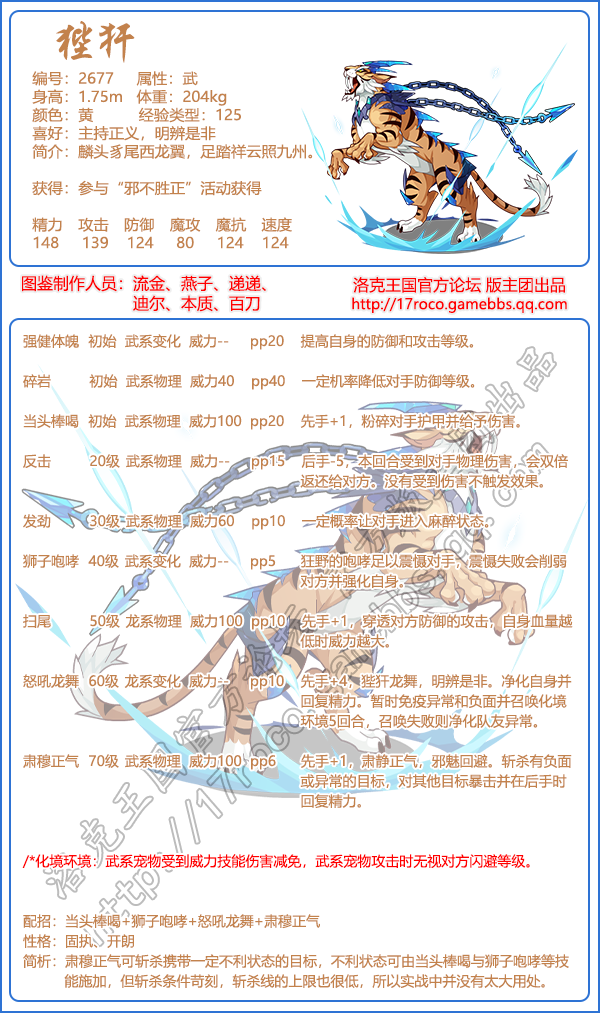 洛克王国狴犴技能搭配1