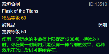 魔兽世界plus泰坦合剂怎么获得1