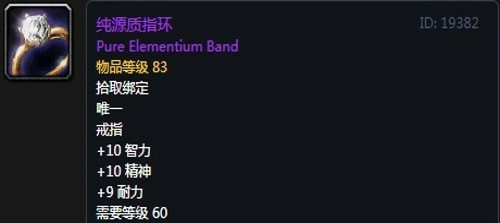 《魔兽世界》怀旧服安其拉神牧毕业装备掉落汇总15