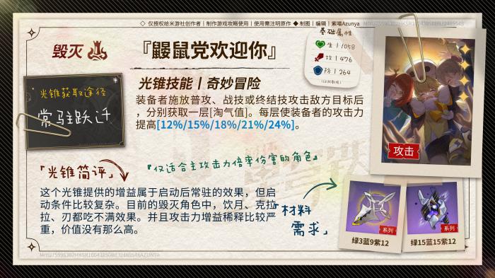 崩坏星穹铁道雪衣光锥推荐4