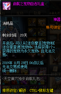 《DNF》迷你摩洛宠物介绍2