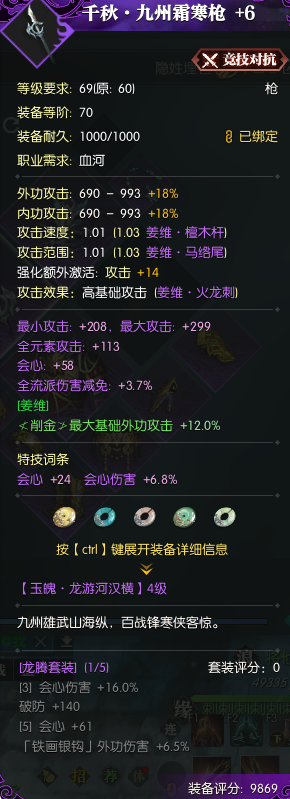 逆水寒魔兽老兵服PvP装备搭配提升细节介绍3