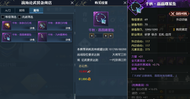 逆水寒魔兽老兵服PvP装备搭配提升细节介绍15