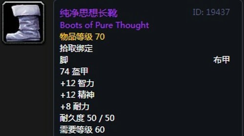 《魔兽世界》怀旧服第五阶段神牧毕业装备大全14