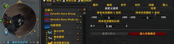 魔兽世界排本小眼睛调整功能WA分享1