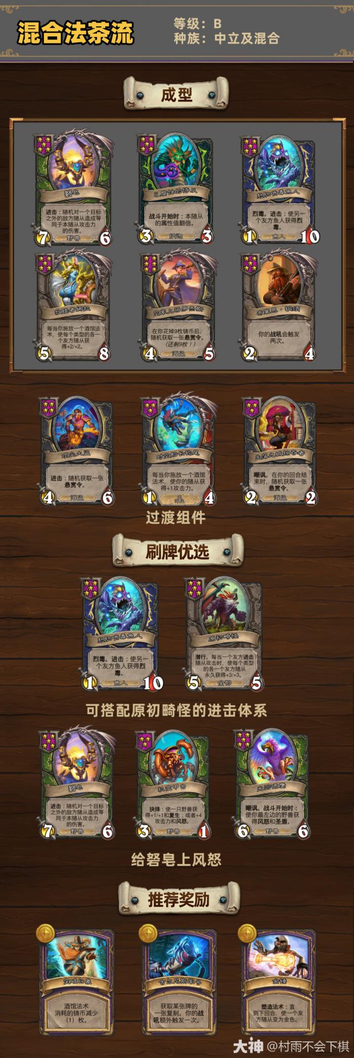 炉石传说33.4.2酒馆战棋混合法茶流玩法攻略1