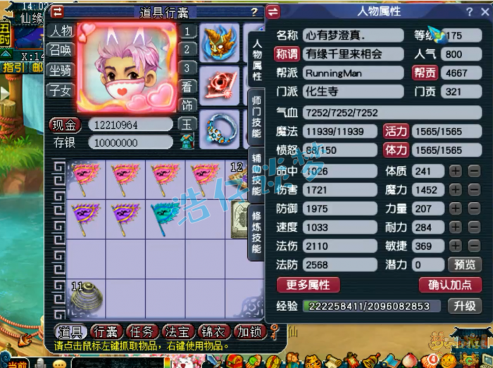 梦幻西游175级辅助化生寺装备展示图1