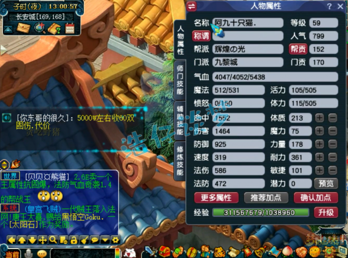 梦幻西游九黎城装备展示图59级1