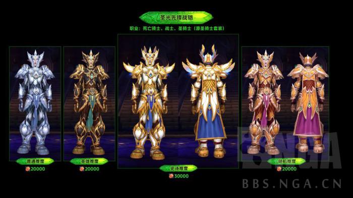 魔兽世界军团再临Remix可兑换燃烧王座套装一览2