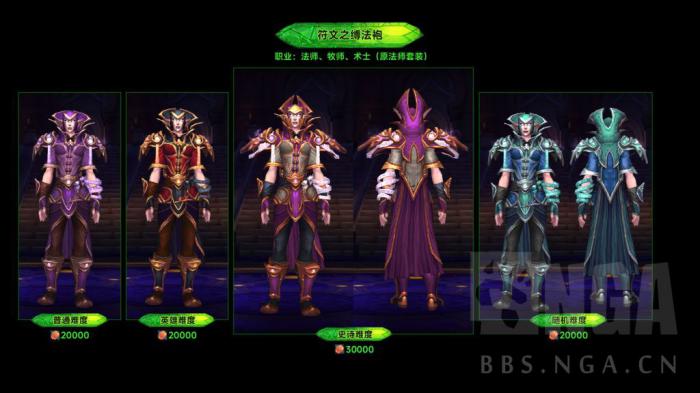 魔兽世界军团再临Remix可兑换燃烧王座套装一览8