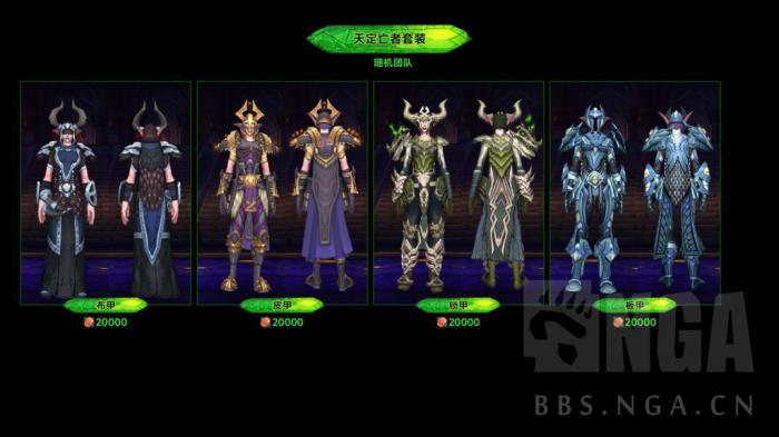 魔兽世界军团再临Remix可兑换勇气试炼套装一览1