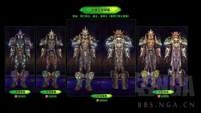 魔兽世界军团再临Remix可兑换暗夜要塞套装一览1