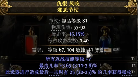 流放之路2猛攻节杖怎么制作5