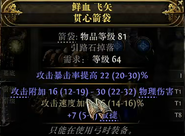 流放之路2锐眼暴击箭袋怎么制作3