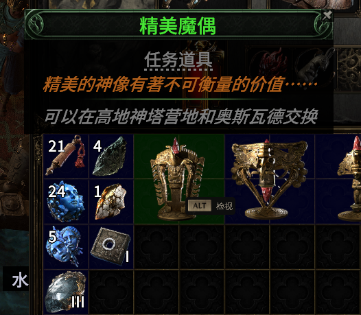 流放之路2荣光魔偶任务攻略1