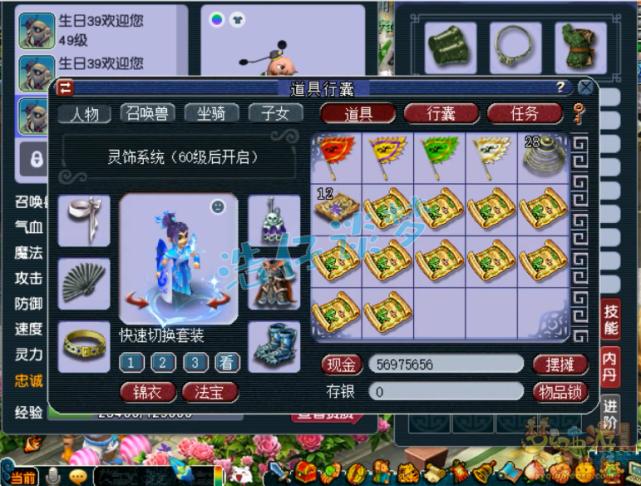 梦幻西游39级花果山装备展示图1