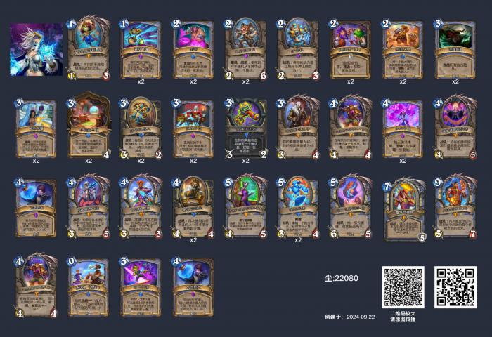 炉石传说行旅旅行社卡组排名2